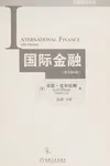 Guo ji jin rong