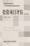Tou zi xiang mu ping gu