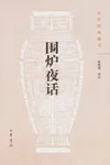 Wei lu ye hua