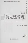 Gong ying lian guan li