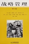 Zhan lüe guan li