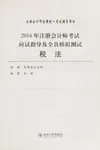 2014 nian zhu ce hui ji shi kao shi ying shi zhi dao ji quan zhen mo ni ce shi