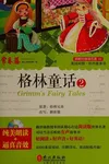 Ge lin tong hua