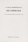 Jian zhu gong cheng guan li yu shi wu