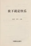 Fang xia jiu shi kuai le