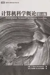 Ji suan ji ke xue gai lun