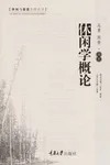 Xiu xian xue gai lun