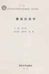 Wei guan jing ji xue