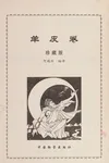 Yang pi juan