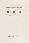 Jing ji fa