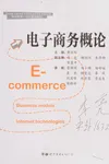 Dian zi shang wu gai lun