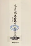 Ji xian lin sui xiang lu
