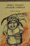 Skazki