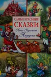 Skazki