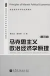 Ma ke si zhu yi zheng zhi jing ji xue yuan li