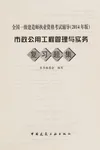 Shi zheng gong yong gong cheng guan li yu shi wu fu xi ti ji