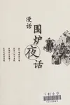 Wei lu ye hua