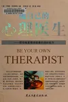 Zuo zi ji de xin li yi sheng