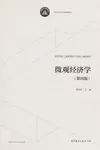 Wei guan jing ji xue