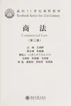 Shang fa
