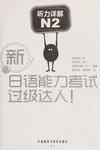 Xin ri yu neng li kao shi guo ji da ren!