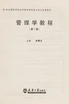 Guan li xue jiao cheng