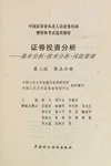 Zheng quan tou zi fen xi