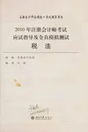 2010 nian zhu ce kuai ji shi kao shi ying shi zhi dao ji quan zhen mo ni ce shi