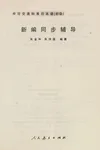 Zhong ri jiao liu biao zhun ri ben yu