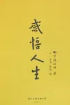 Gan wu ren sheng