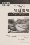 Xiang mu guan li