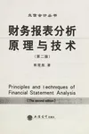 Cai wu bao biao fen xi yuan li yu ji shu