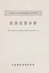 Zheng quan tou zi fen xi