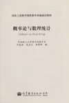Gai lü lun yu shu li tong ji