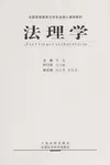 Fa li xue