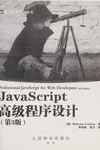JavaScript gao ji cheng xu she ji