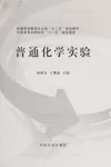 Pu tong hua xue shi yan