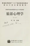 Lü you xin li xue