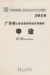 Guang dong sheng gong wu yuan lu yong kao shi zhuan yong jiao cai