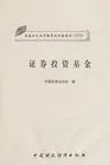 Zheng quan tou zi ji jin