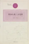 Jia ru ji wo san tian guang ming
