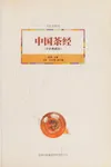 Zhong guo cha jing