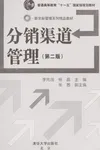 Fen xiao qu dao guan li