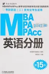 MBA/MPA/MPAcc lian kao yu jing ji lei lian kao tong bu fu xi zhi dao xi lie