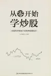 Cong ling kai shi xue chao gu da quan ji