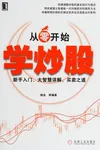 Cong ling kai shi xue chao gu