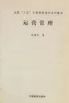 Yun ying guan li