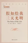 Jia ru ji wo san tian guang ming