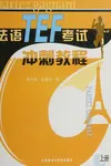 Fa yu TEF kao shi chong ci jiao cheng