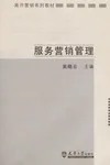 Fu wu ying xiao guan li
